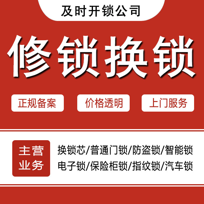 忻州原平24小时上门 [开锁换锁修锁] 防盗门·保险柜·汽车锁